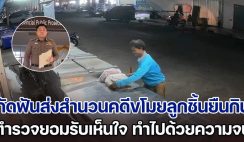 ตร.บุรีรัมย์กัดฟันส่งสำนวนคดีขโมยลูกชิ้นยืนกิน ยอมรับเห็นใจ ทำไปด้วยความจน