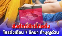 วันโกน-วันพระ โหรดังเตือน 7 ลัคนา ทำบุญด่วน สิ่งศักดิ์สิทธิ์คิดถึง