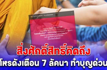 วันโกน-วันพระ โหรดังเตือน 7 ลัคนา ทำบุญด่วน สิ่งศักดิ์สิทธิ์คิดถึง