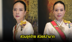 สวยสง่ามาก! มาดามเเป้ง สวมชุดไทยเข้าร่วมพระราชพิธีมหามงคลเฉลิมพระชนมพรรษา ๖ รอบ