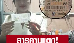 สารคามก็มีรางวัลที่ 1 สาวซื้อเลขธูป ‘หลวงปู่ศิลา’ เฮงรับทรัพย์ 6 ล้าน