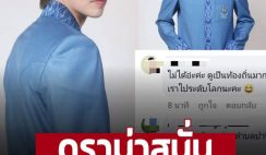 “ดราม่าจนได้ หลังได้เห็นชุดนี้ ชาวเน็ตรับไม่ได้ ‘ชุดนักกีฬาไทย’ ใส่พิธีเปิดโอลิมปิกปารีส ซัดแรงเชยมาก”