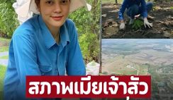 ที่ดิน 800 ไร่ ‘ตั๊ก บงกช’ ปลูกผัก-ผลไม้ไว้ขายหาเงินเองไม่พึ่งเงินสามี