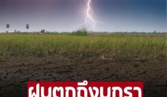 คนไทยเตรียมตัวเผชิญ “ลานีญา” ยาวต่อเนื่องถึง ม.ค.68 ฝนเพิ่มขึ้น-อุณหภูมิเดือด