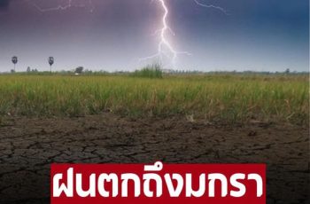 คนไทยเตรียมตัวเผชิญ “ลานีญา” ยาวต่อเนื่องถึง ม.ค.68 ฝนเพิ่มขึ้น-อุณหภูมิเดือด