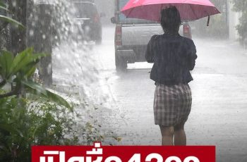 สภาพอากาศวันนี้ กรมอุตุฯ เปิดชื่อ43จังหวัด ฝนถล่มหนัก น้ำท่วมฉับพลัน