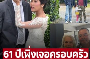 ‘เอ อนันต์’ 61 ปีกว่าจะรู้จักครอบครัว เจอพ่อ-พี่สาวชาวเยอรมัน