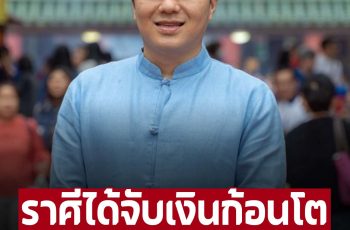 ‘หมอช้าง’ เปิดราศีได้จับเงินก้อนโต การเงินจัดเต็มราศีโชคลาภมีข่าวดี