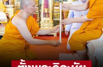 ตั้ง พระวิระชัย ทรงเมตตา อดีตรองผบ.ตร. เป็น พระครูปลัดดิลกวรวัฒน์