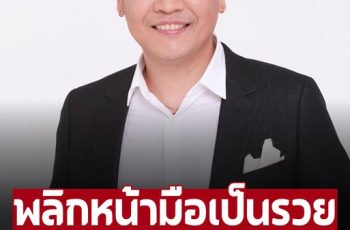 ‘หมอบอย’ เคลียร์ชัดแล้ว 6 ราศี หมดเคราะห์โศก พลิกหน้ามือเป็นรวย มีโชคลาภ