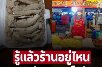 รู้พิกัดแล้ว! “ข้าวมันไก่ ” กล่องละ 20 บาท ปริมาณชวนอึ้ง โพสต์เดียวคนดูเป็นล้าน