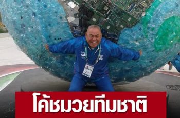 เศร้า โค้ชมวยทีมชาติ เสียชีวิตกะทันหัน คาหมู่บ้านนักกีฬาโอลิมปิก 2024