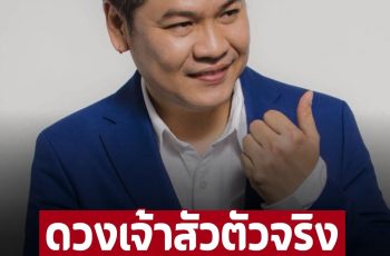 ‘หมอบอย เคลียร์ชัด’ 1 ราศี ดวงเจ้าสัวครึ่งปีหลัง มีเกณฑ์ได้รับเงินก้อนใหญ่