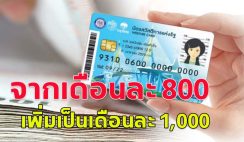 ครม.อนุมัติงบกลาง 3.5 พันล้าน เพิ่มเบี้ยพิการ 1 พัน ต่อเดือน