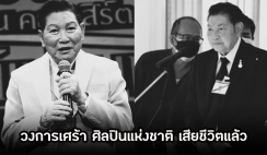 วงการบันเทิงเศร้า! ชรินทร์ นันทนาคร นักร้องระดับตำนาน เสียชีวิตแล้วในวัย 91 ปี