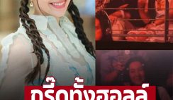 กรี๊ดทั้งฮอลล์! ‘ปาล์มมี่’ แซว ‘เบลล่า-ชวิณ’ กลางคอนเสิร์ต จนเขินแรง