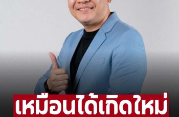 ‘หมอบอย’ เปิด 6 นักษัตร ดวงพลิก ฝันสีทอง มีโชคไม่จำกัด