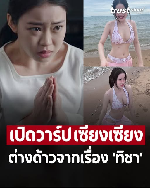 เปิดวาร์ป “เซียงเซียง พรสรวง” ต่างด้าวจาก “ทิชา” นอกจอขาวสวยหมวยแซ่บ