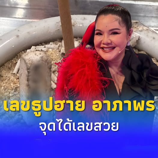 โค้งสุดท้าย “ฮาย อาภาพร” โชว์จุดเลขธูป เห็นเลข 3 ตัวชัดมาก