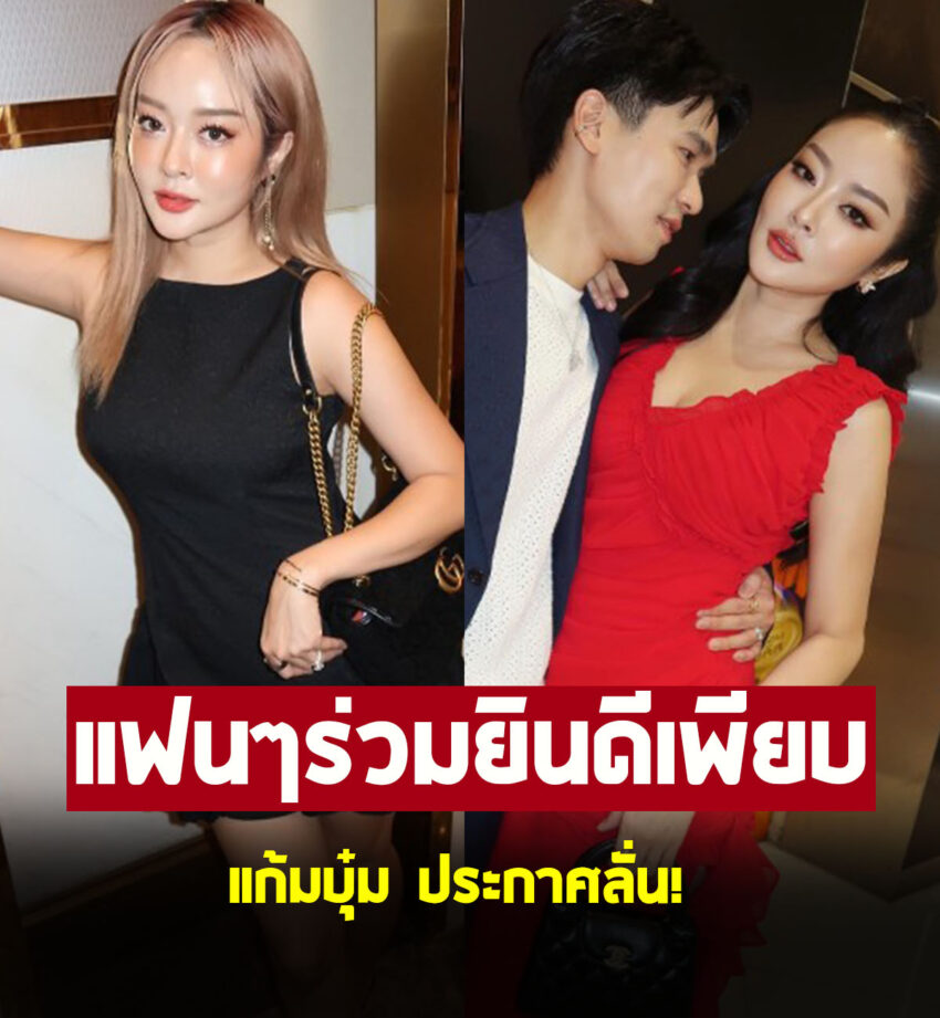 แก้มบุ๋ม ปรียาดา ประกาศลั่นผ่านสื่อ แฟนๆร่วมยินดีเพียบ
