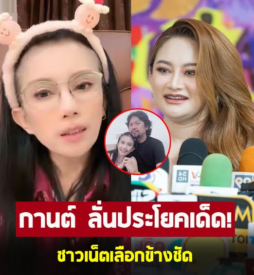 กานต์ วิภากร โพสต์ฟาด หมอปลาย หลังเปิดดวง เสก โลโซ