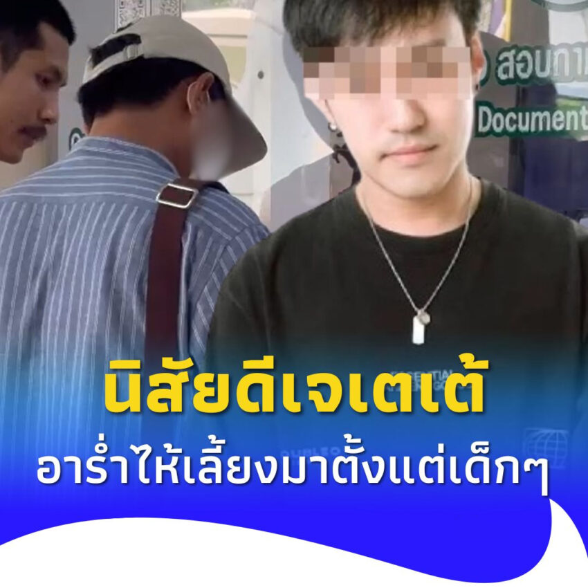 “อาดีเจเตเต้” ร่ำไห้ เผยนิสัยแท้จริงหลาน เลี้ยงดูมาตั้งแต่เด็กๆ