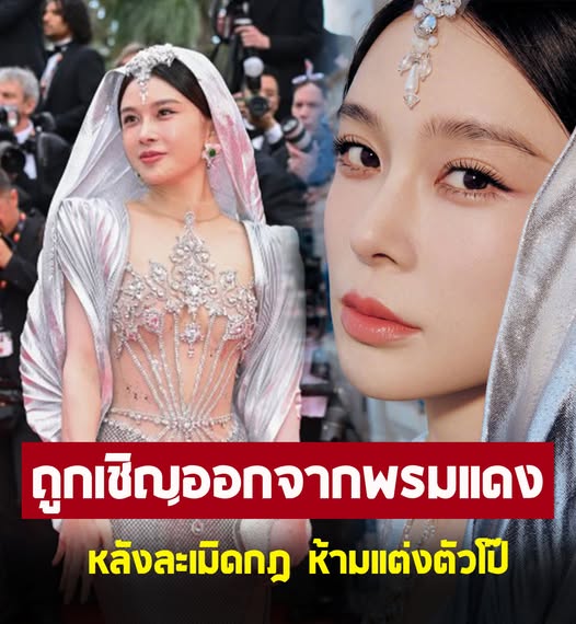 ดราม่าเกิด หลัง จ้าวอิงจื่อ ถูกเชิญออกจากพรมแดงเมืองคานส์ 2025