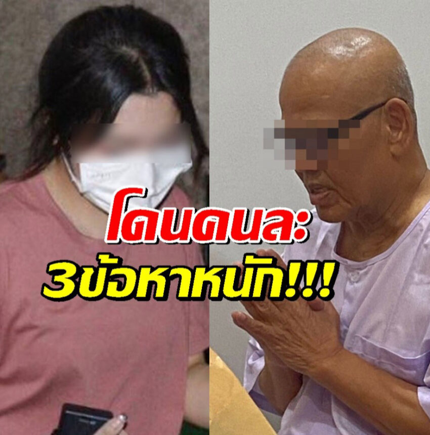 เตรียมฝากขัง ทิดเเย้มพร้อมสีกานายหน้าเว็บพนัน โดนกันคนละ3ข้อหา