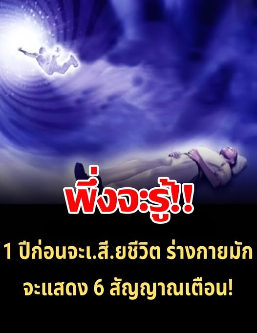 นักวิทยาศาสตร์ เผยก่อนเสียชีวิต 10 ปี ร่างกายจะส่ง 4 สัญญาณเตือนภัยล่วงหน้า