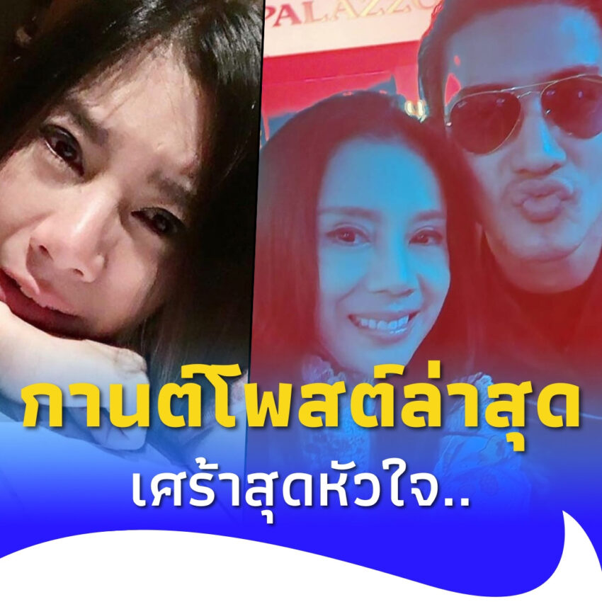 เกิดอะไรขึ้น “กานต์” โพสต์รูป “บิ๊ก ทองภูมิ” กับข้อความเศร้าสุดใจ