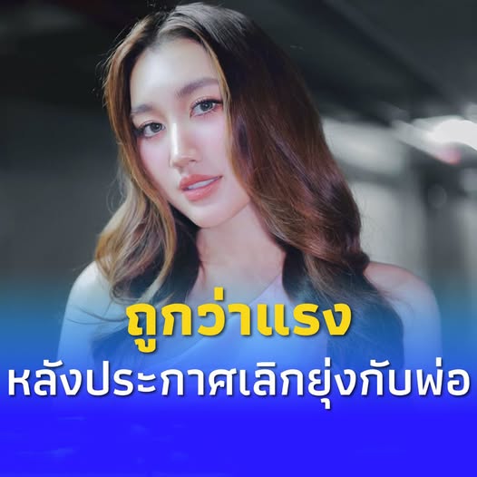 “เบสท์” ถูกว่าแรง หลังประกาศเลิกยุ่ง “พ่อสมรักษ์” ถ้าไปสร้างเรื่องอีก