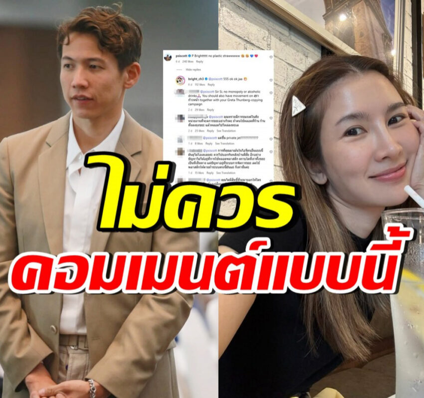 ทัวร์ลง!! ทราย สก๊อต หลังโผล่คอมเมนต์รูป ไบรท์ พิชญทัฬห์