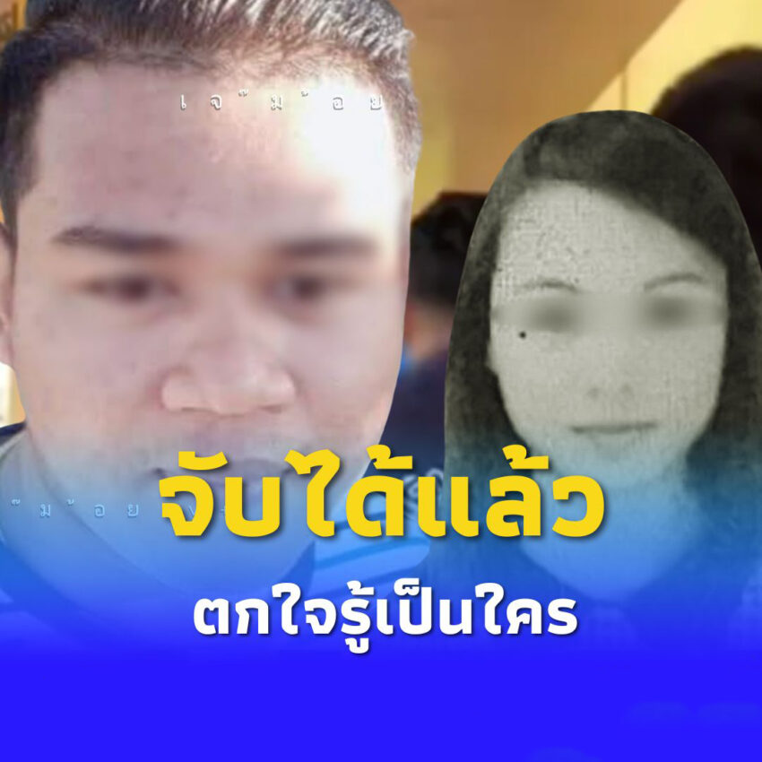จนมุมรวบ “ไอ้แบงก์” มือปลิดชีพพยาบาลสาวหมกห้อง ตกใจรู้เป็นใคร