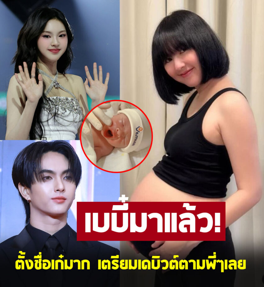 แม่มิ้งค์ คลอดลูกคนที่ 3 คอปเปอร์-ชิกิต้า มีน้องแล้ว