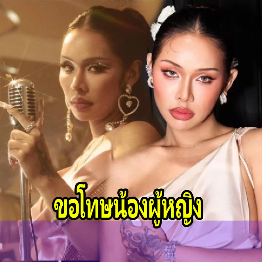 “มิกซ์” ขอโทษน้องผู้หญิง ปมหนุ่มกล้ามใหญ่ พร้อมรับผิดชอบเรื่องที่เกิดขึ้น