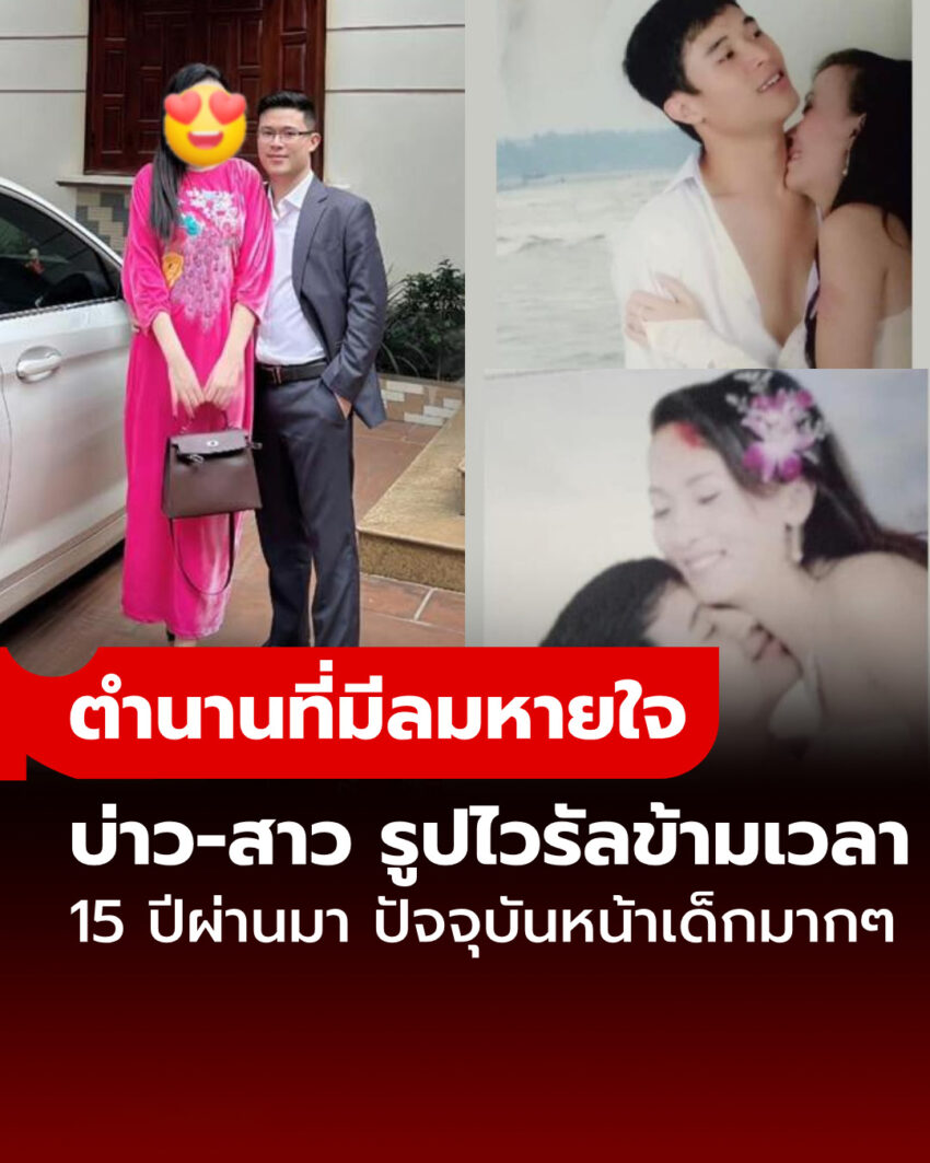 อัลบัมระดับตำนาน! คุณแม่สุดฮอต ขุดพรีเวดดิ้ง 15 ปีก่อน แซวเจ้าบ่าว “หล่อผิดที่ผิดทาง”