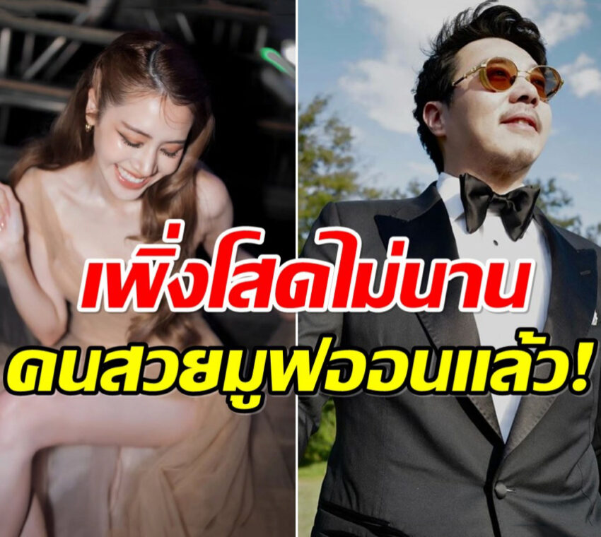 ไม่ต้องเดาเเล้ว! นางเอกดังยอมรับกำลังศึกษาดูใจ ไฮโซพันล้าน