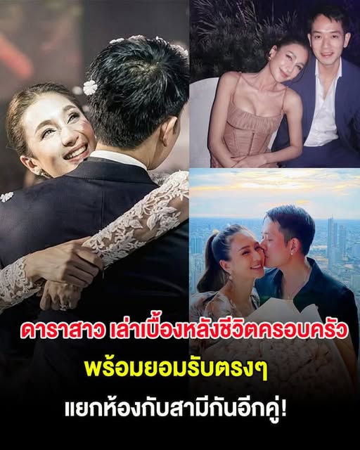 ดาราสาว เล่าเบื้องหลังชีวิตครอบครัว พร้อมยอมรับ แยกห้องกับสามีกันอีกคู่!