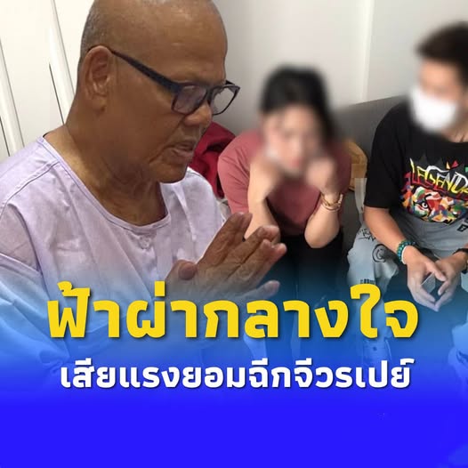 เจ็บกระดองใจ ทิดแย้ม เพิ่งรู้ความจริง จากปาก ตร.เรื่องนายหน้าสาว