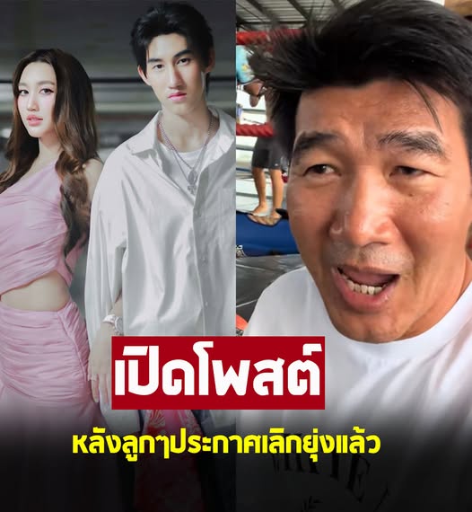 เปิดโพสต์ สมรักษ์ คำสิงห์ หลัง เบสท์-โบ๊ท ประกาศเลิกยุ่งแล้ว