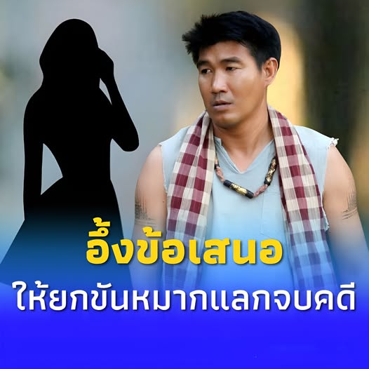 ครอบครัวเด็ก 17 ยื่นข้อเสนอ “สมรักษ์ คำสิงห์” ยกขันหมากสู่ขอ แลกจบคดี