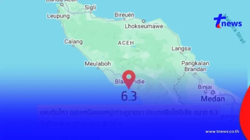 “แผ่นดินไหว”ตอนเหนือของเกาะสุมาตรา อินโดนีเซีย ขนาด 6.3