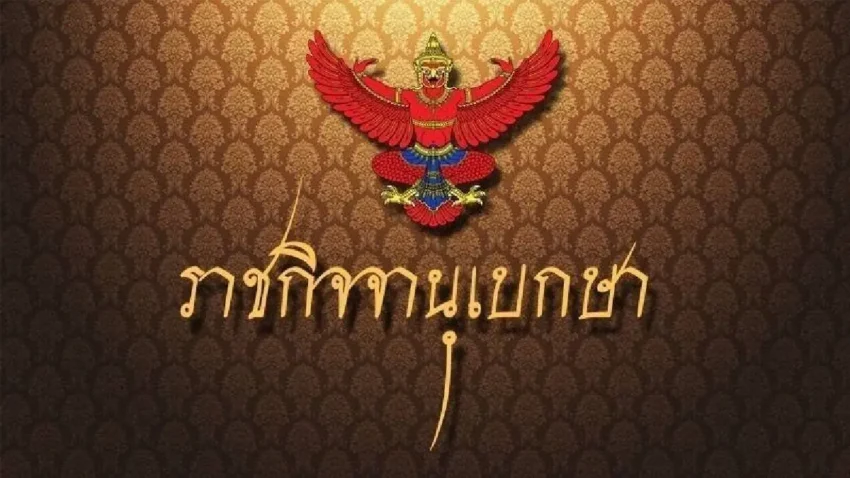 ราชกิจจาฯ เคาะ ลด-ยกเว้นค่าธรรมเนียม นำเข้าและส่งออกใบกระท่อม