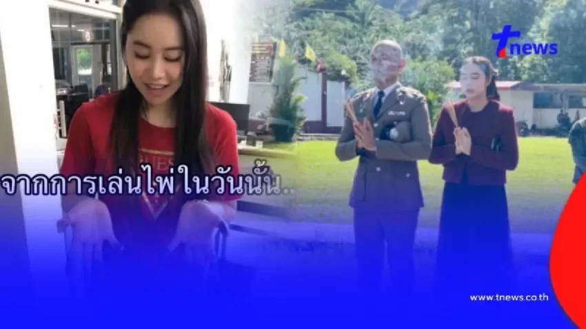 มนต์รักจับไพ่ สาวเผยเส้นทางชีวิตคู่ตร. จากถูกจับ สู่ภรรยาผกก.