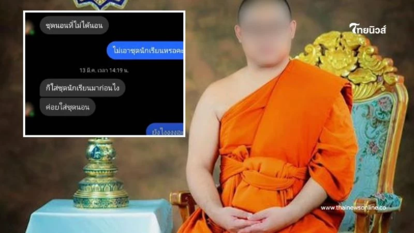 แฉแชทลับ เจ้าอาวาส ลวงสีกาเด็กสาวขึ้นกุฎิ ไม่มาขู่ไม่ให้เข้าวัด