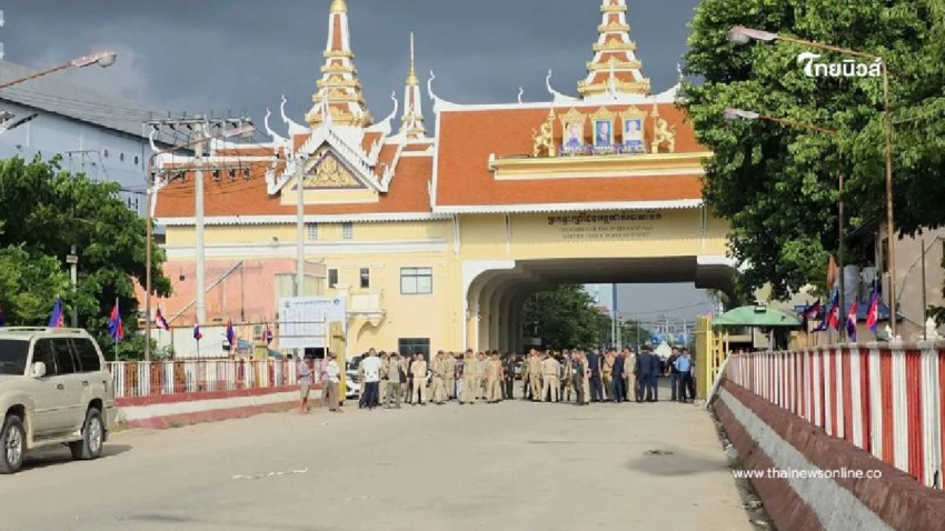 สั่งปิดด่าน “บ้านคลองลึก” กะทันหัน คนไทยในกัมพูชาทยอยกลับ