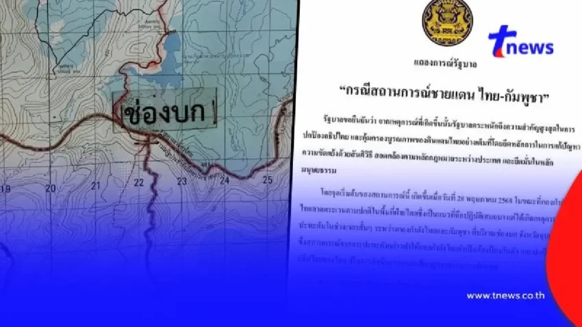 ด่วน รัฐบาลออกแถลงการณ์กรณี ไทย-กัมพูชา ยืนยันปกป้องอธิปไตยเต็มที่