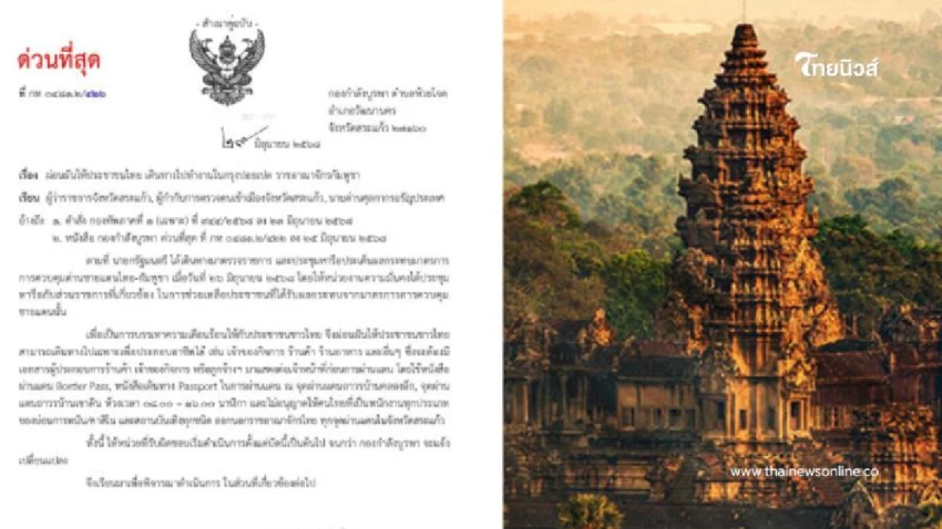 ชายแดนไทย-กัมพูชา คลายล็อก เดินทางเข้าปอยเปตเพื่อทำงานได้แล้ว