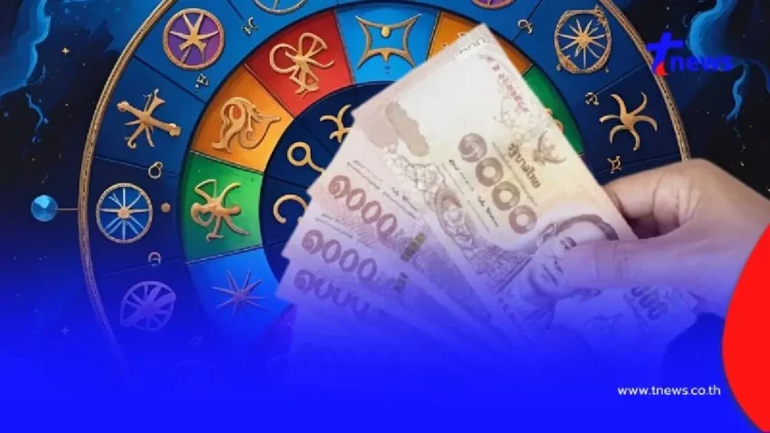 เปิดดวงประจำสัปดาห์ พบ 1 ราศี การเงินเด่น มีรายได้เข้ามาหลายช่องทาง