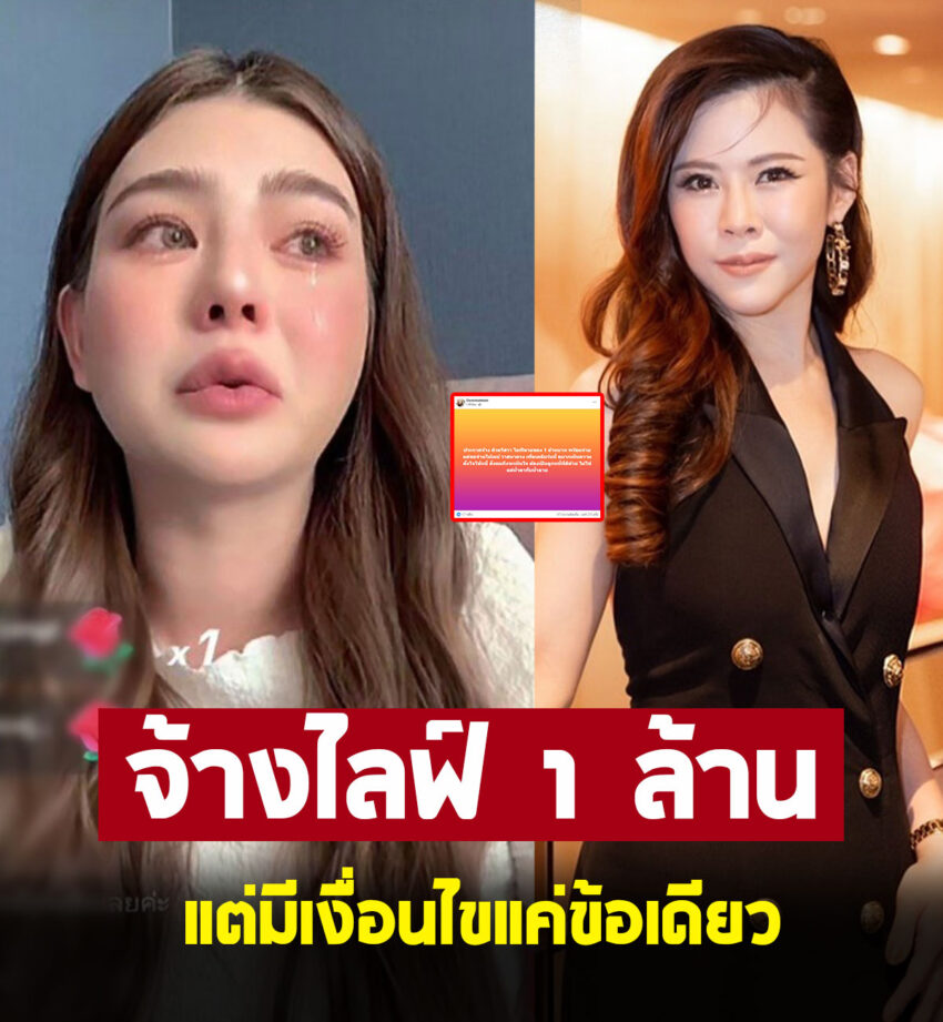 หมอของขวัญ ประกาศจ้าง ดิว อริสรา ไลฟ์ 1 ล้าน แต่มีเงื่อนไขแค่ข้อเดียว